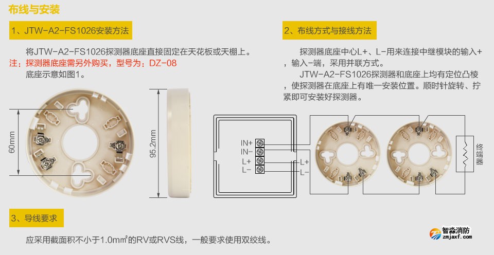 賦安JTW-A2-FS1026點(diǎn)型感溫火災(zāi)探測(cè)器 布線與原裝